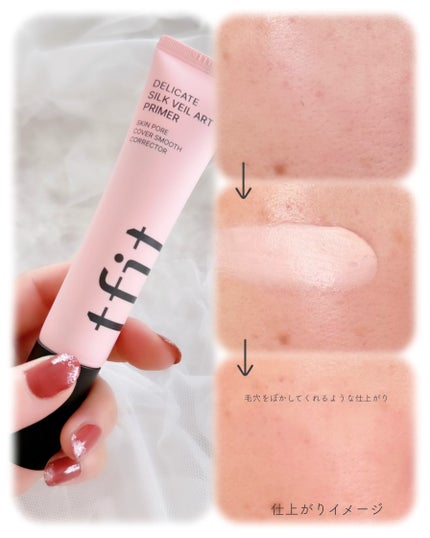 デリケートシルクベールアートプライマー/TFIT/化粧下地を使ったクチコミ(4枚目)