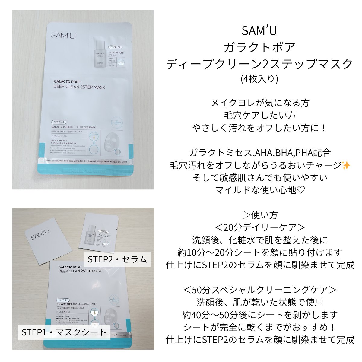 サミュ ガラクトポア ディープクリーン 2ステップマスク/SAM'U/シートマスク・パックを使ったクチコミ（2枚目）