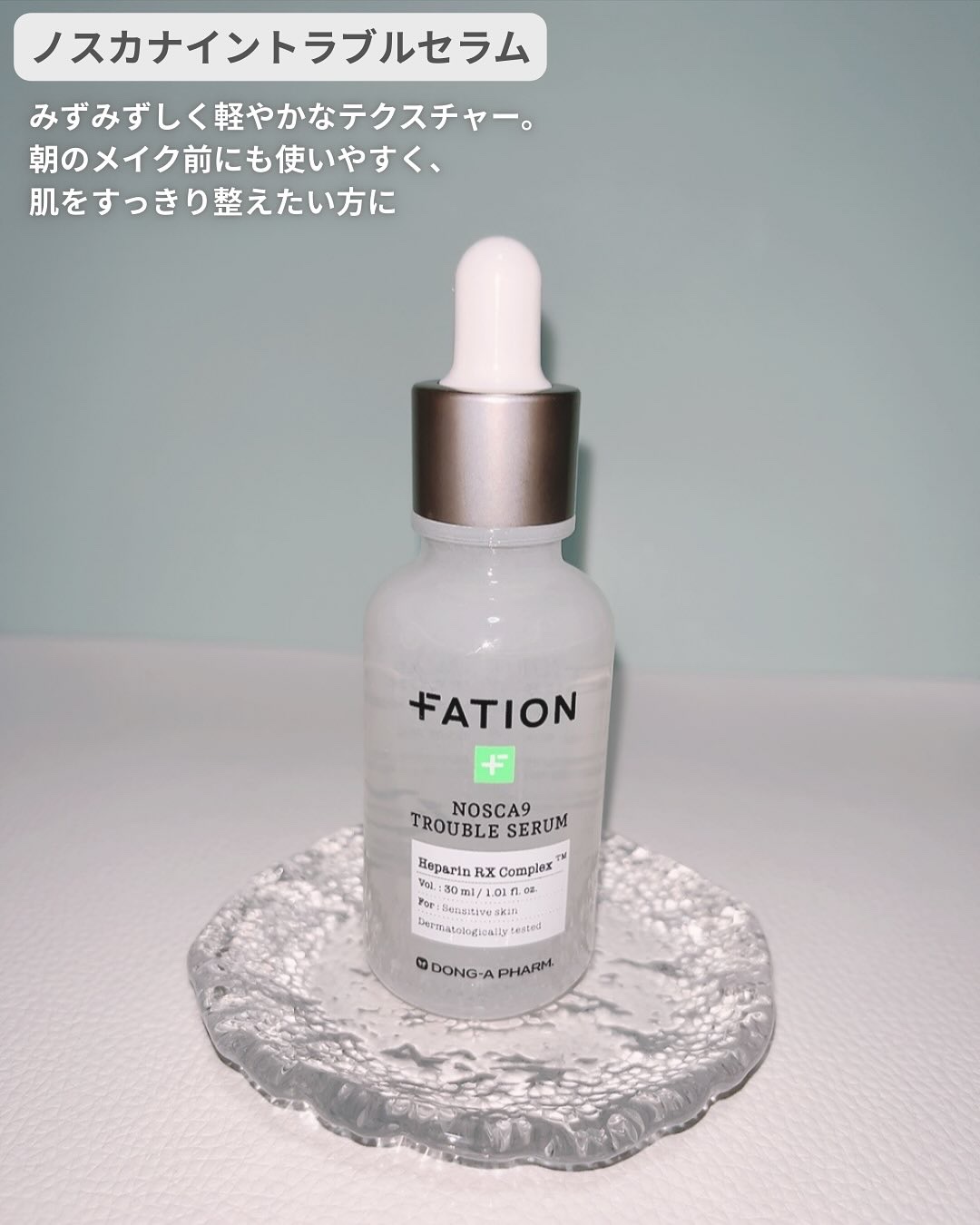 ノスカナイン トラブル セラム/FATION/美容液を使ったクチコミ（2枚目）