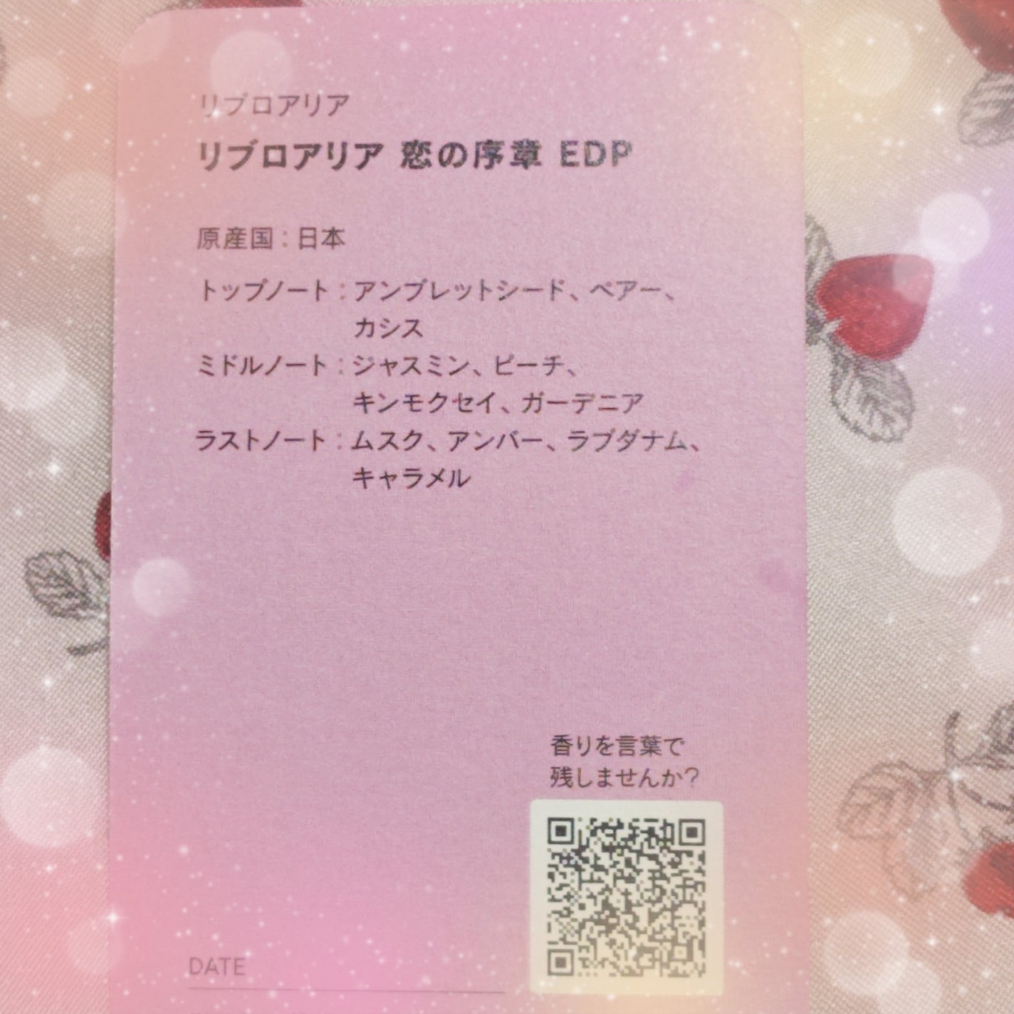 恋の序章/Libroaria/香水(その他)を使ったクチコミ(2枚目)