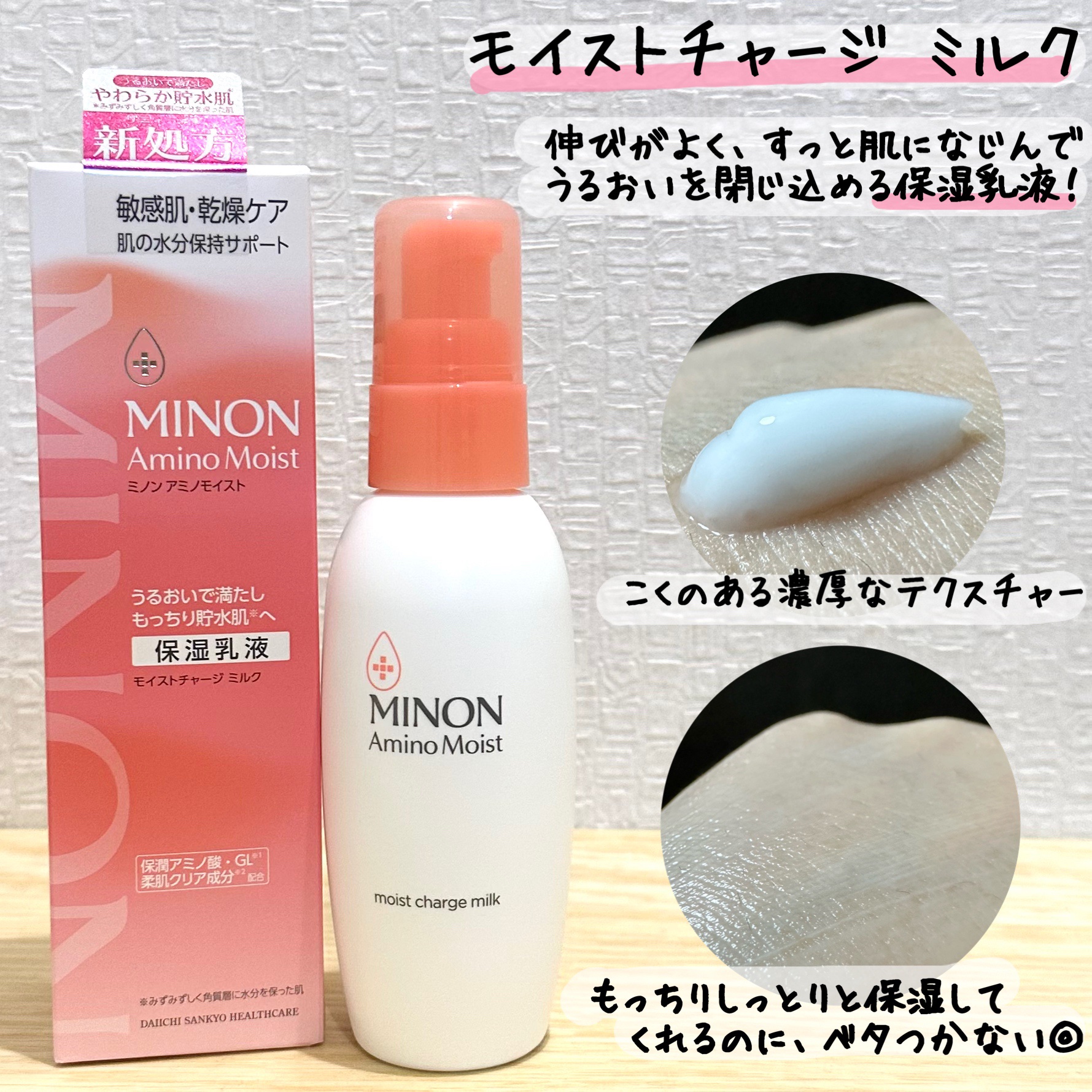 ミノン アミノモイスト モイストチャージ ミルク / ミノンの口コミ