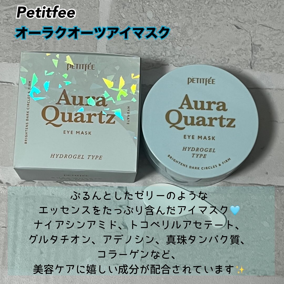 Aura Quartz HYDROGEL EYE MASK/Petitfee/シートマスク・パックを使ったクチコミ（2枚目）