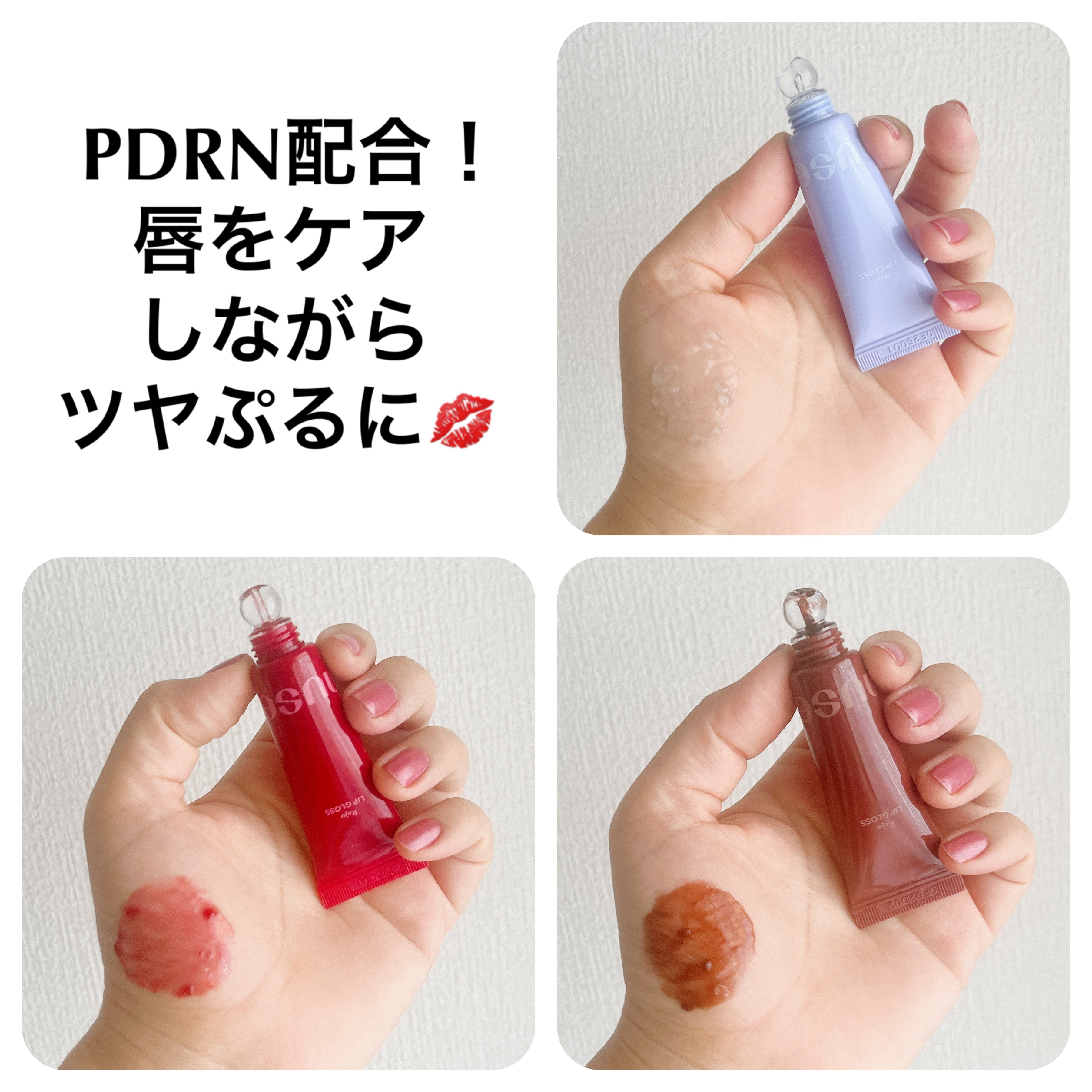 リジュリップグロス/nuse/リップグロスを使ったクチコミ（3枚目）