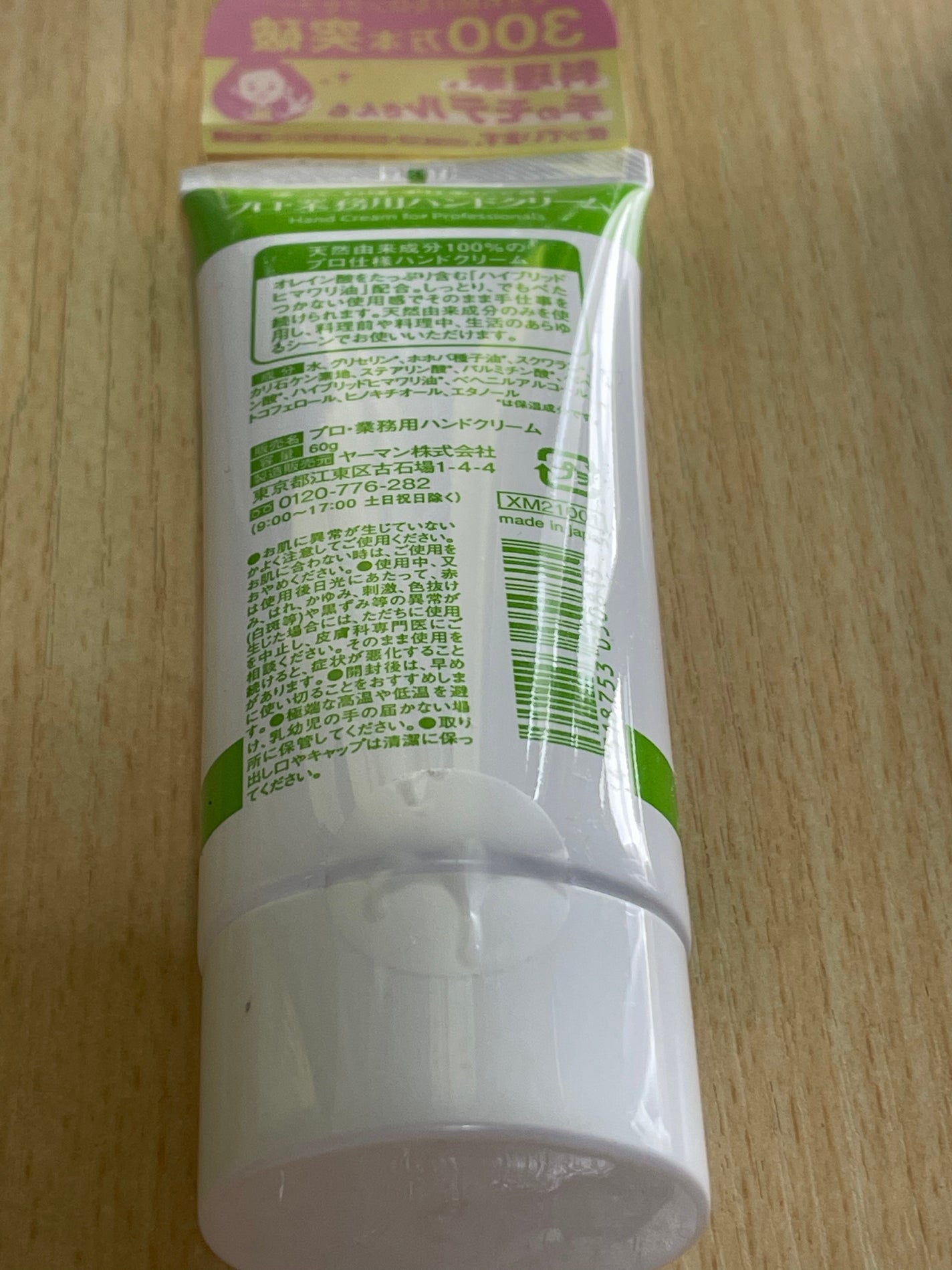 プロ・業務用 ハンドクリーム 無香料/プロ・業務用/ハンドクリームを使ったクチコミ(2枚目)