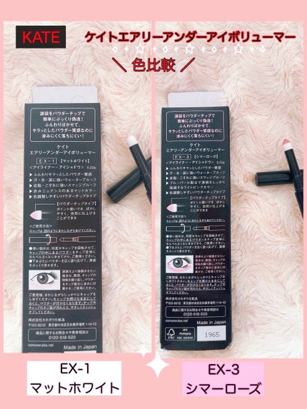 ケイト エアリーアンダーアイボリューマー/KATE/スティックアイシャドウを使ったクチコミ(4枚目)