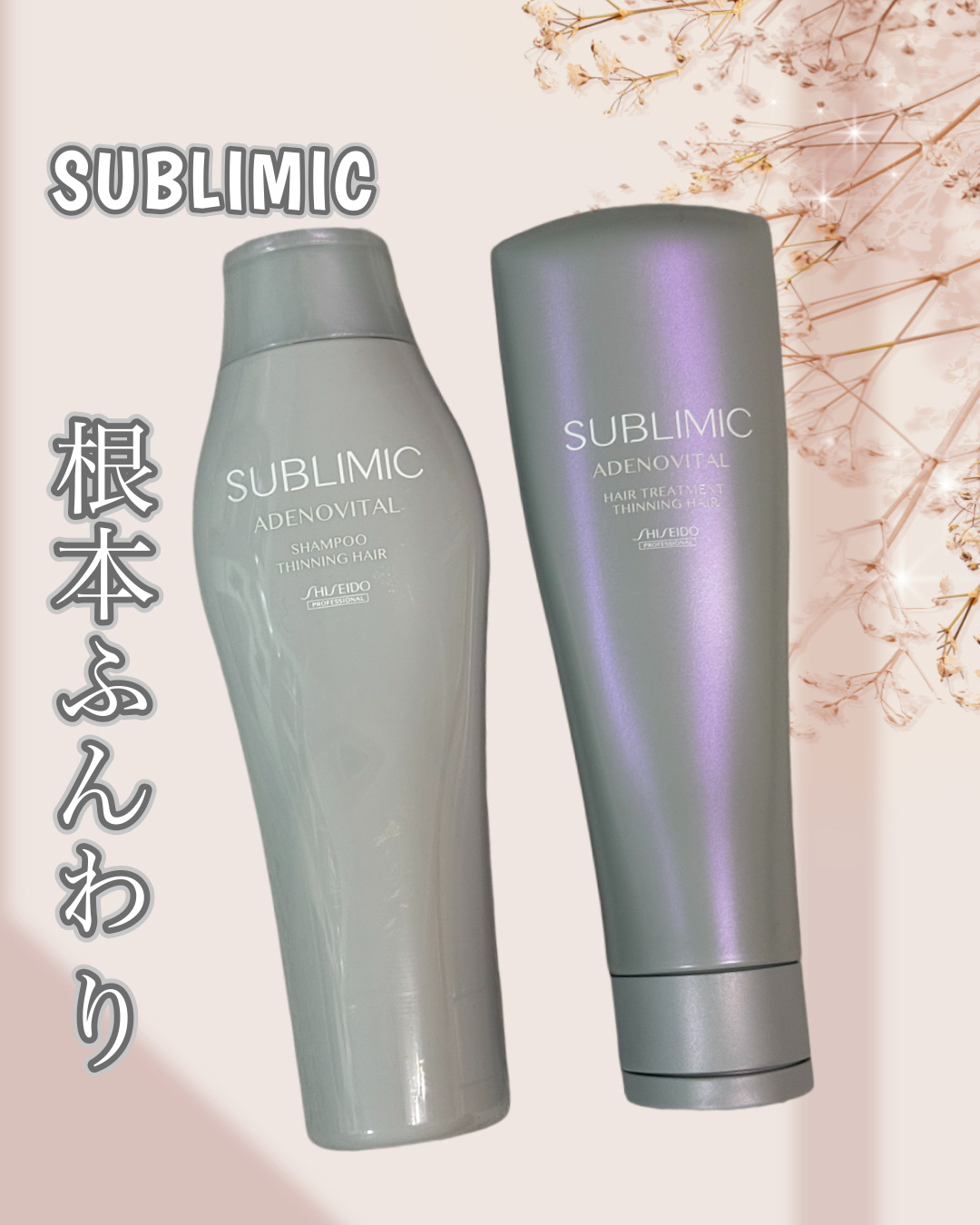 \髪の毛のハリコシ・ボリュームケア/


サブリミック
▶︎アデノバイタル  シャンプー
▶︎アデノバイタル ヘアトリートメント
✼••┈┈••✼••┈┈••✼••┈┈••✼••┈┈••✼

サブリミックは髪本来の美しさを
目覚めさせるサロ