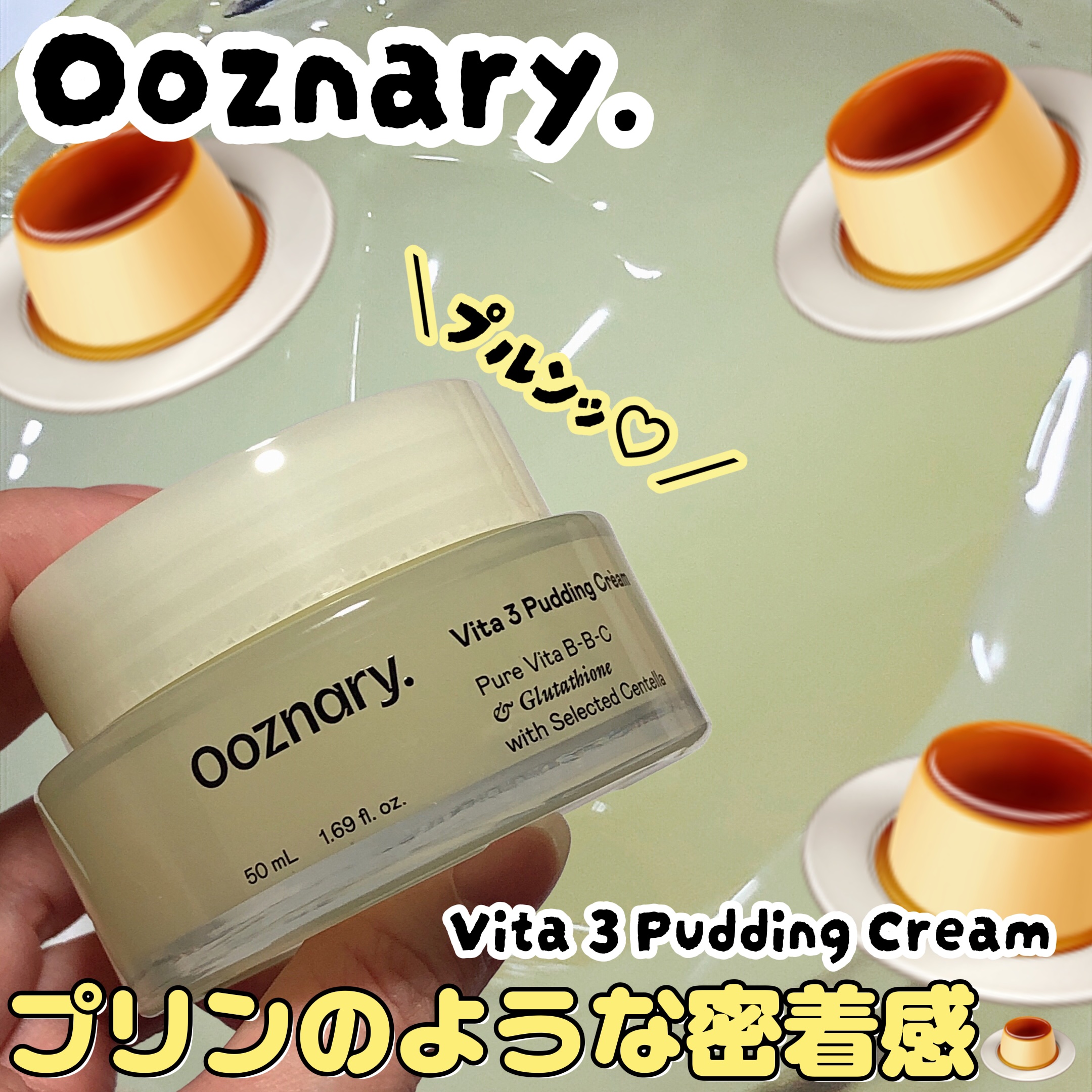 ビタ３プリンクリーム/オーズナリー/フェイスクリームを使ったクチコミ（1枚目）