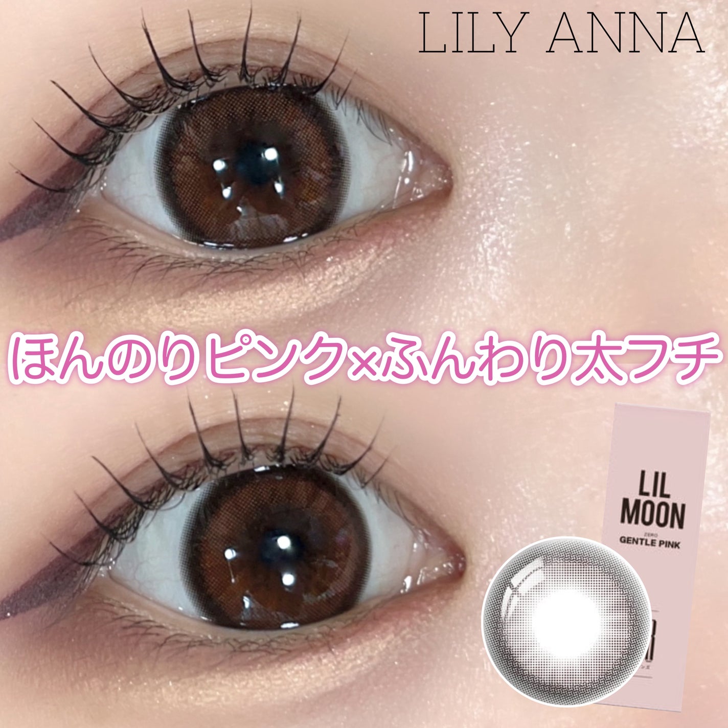 LILMOON 1day 0.03ZERO/LILMOON/ワンデー(1DAY)カラコンを使ったクチコミ(1枚目)