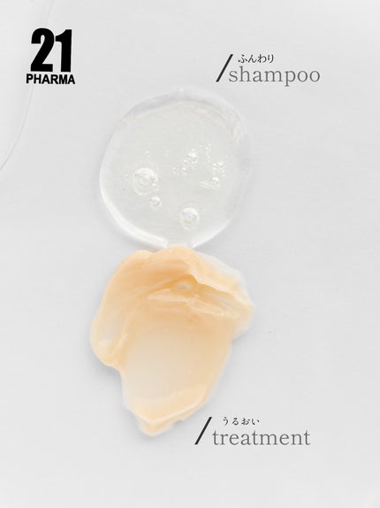 ボリュームコントロールシャンプープラス/モイストスムージングヘアトリートメント/PHARMA 21/市販シャンプーを使ったクチコミ(2枚目)