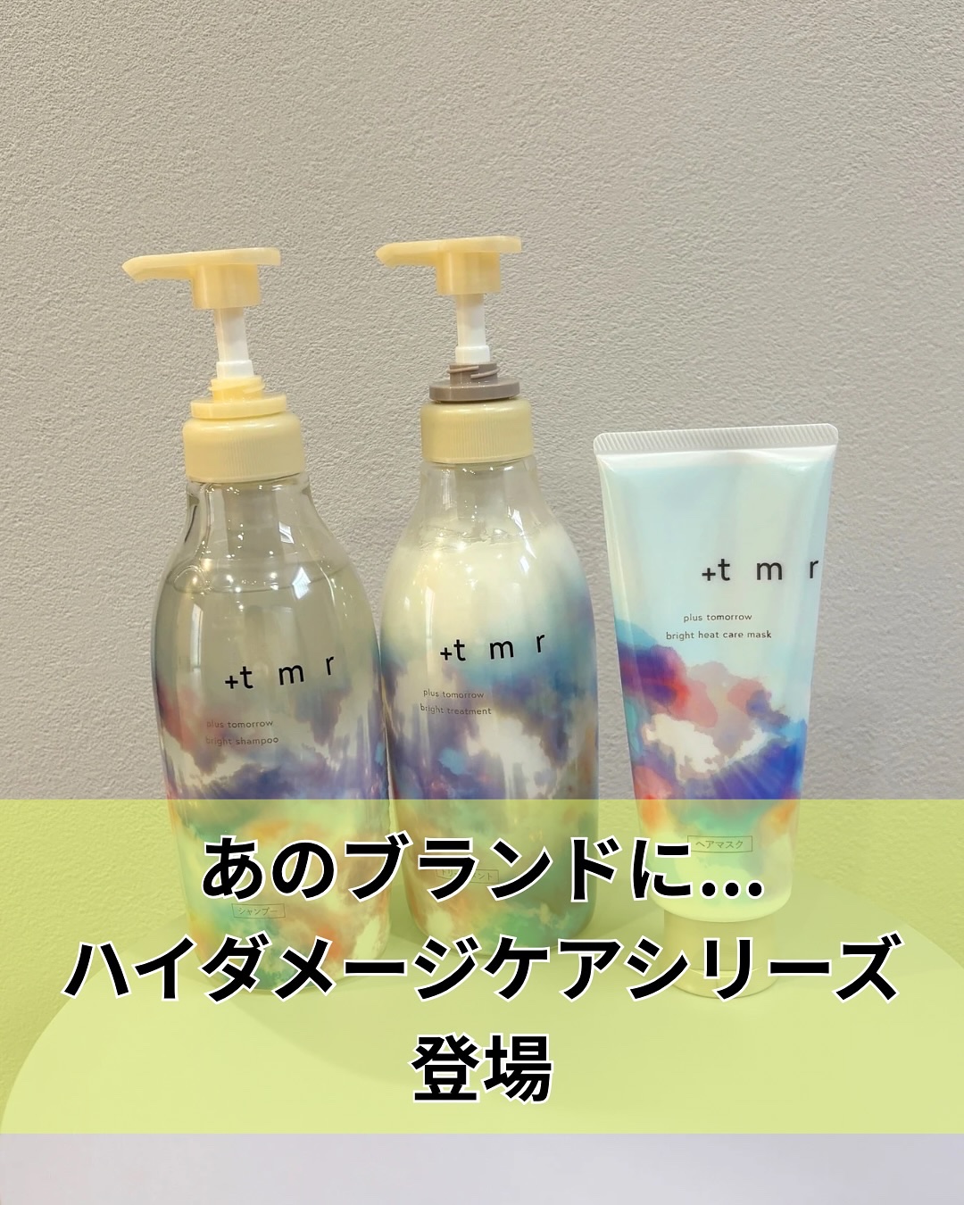 ブライト シャンプー/トリートメント/＋ｔｍｒ/市販シャンプーを使ったクチコミ（1枚目）