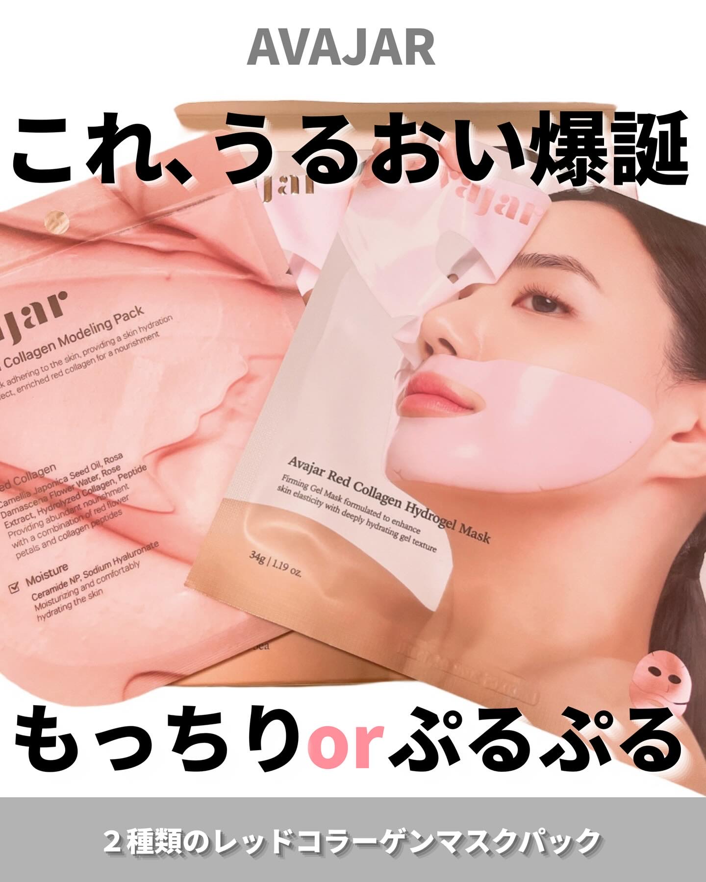 レッドコラーゲンハイドロゲルマスク/avajar/シートマスク・パックを使ったクチコミ（1枚目）