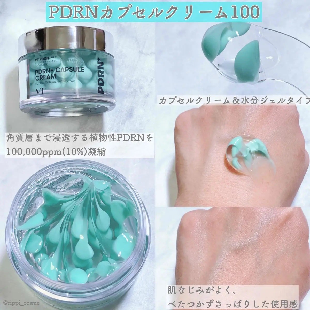 PDRN カプセルクリーム 100/VT/フェイスクリームを使ったクチコミ(3枚目)