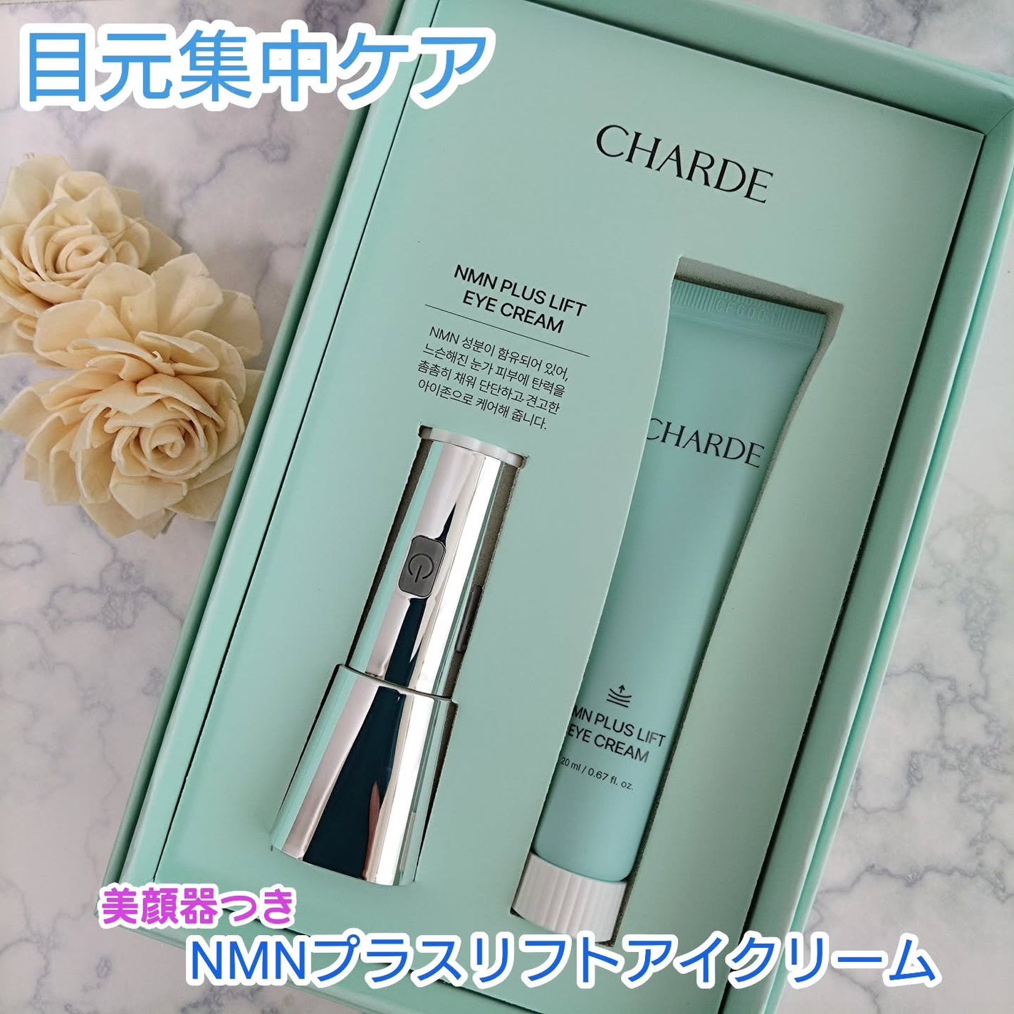 lovecats_sakura on LIPS 「NMNプラスリフトアイクリーム(美顔器付き)使ってみました💕💛..」(1枚目)