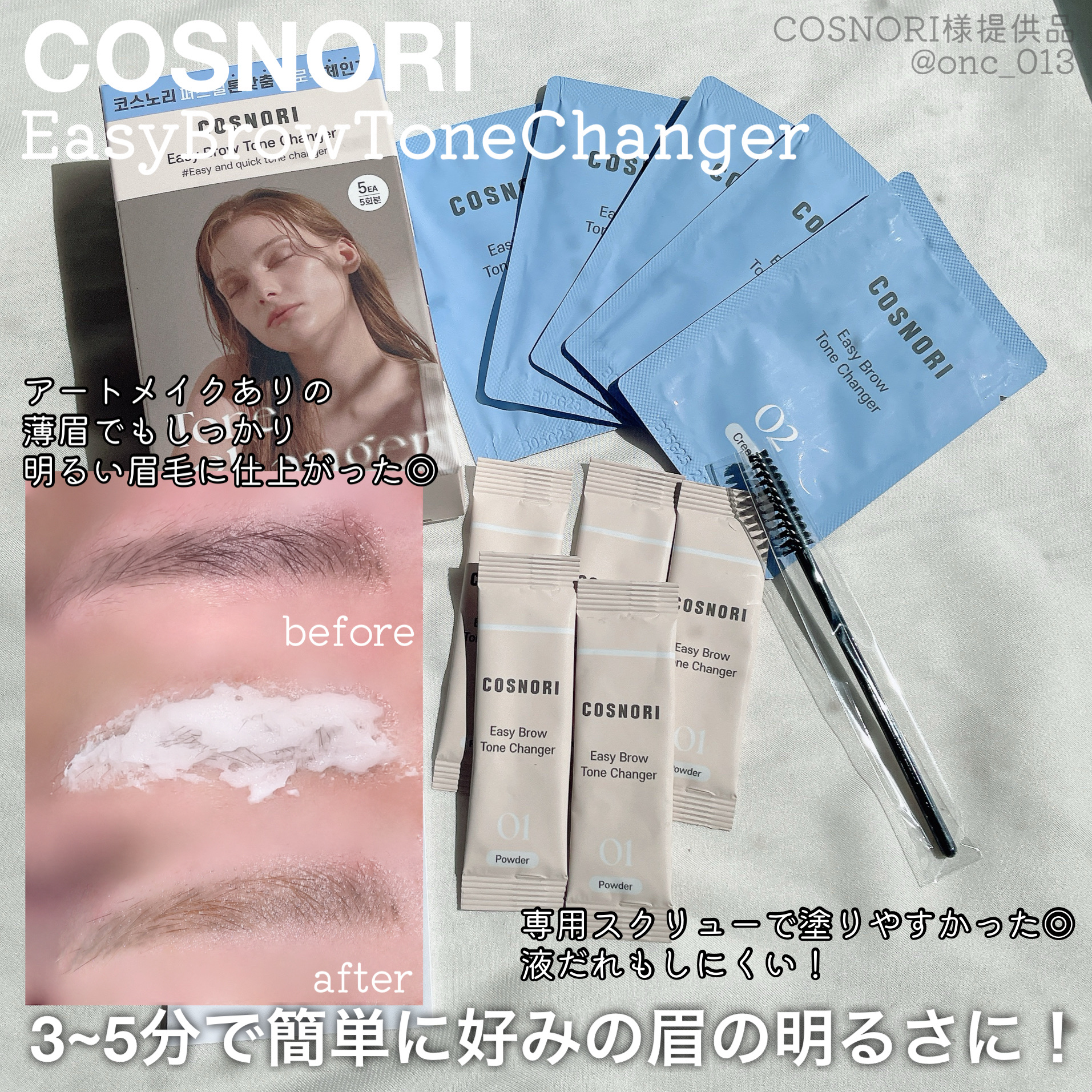 .
.
.
﹏﹏﹏﹏﹏﹏﹏﹏﹏﹏﹏

COSNORI
イージーブロウトーンチェンジャー
﹏﹏﹏﹏﹏﹏﹏﹏﹏﹏﹏

コスノリのイージーブロウトーンチェンザーを使ってみたよ👀

混ぜて塗るだけだからとっても簡単にできた！
5回分入ってるからコ