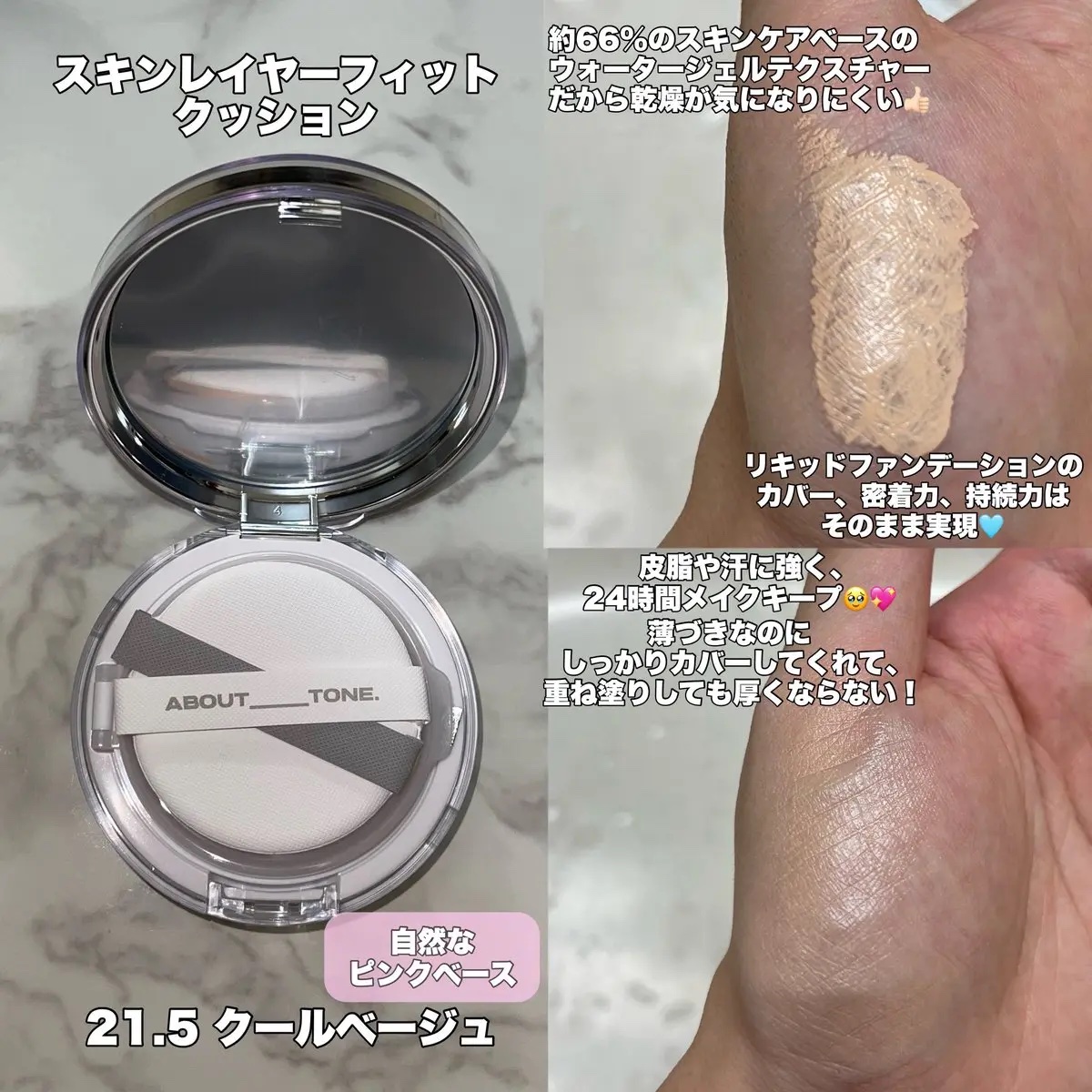 スキンレイヤーフィットファンデーション/ABOUT TONE/リキッドファンデーションを使ったクチコミ（3枚目）