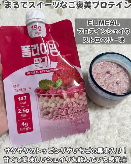 FLIMEAL プロテインシェイク/FLIMEAL/その他プロテインを使ったクチコミ(6枚目)