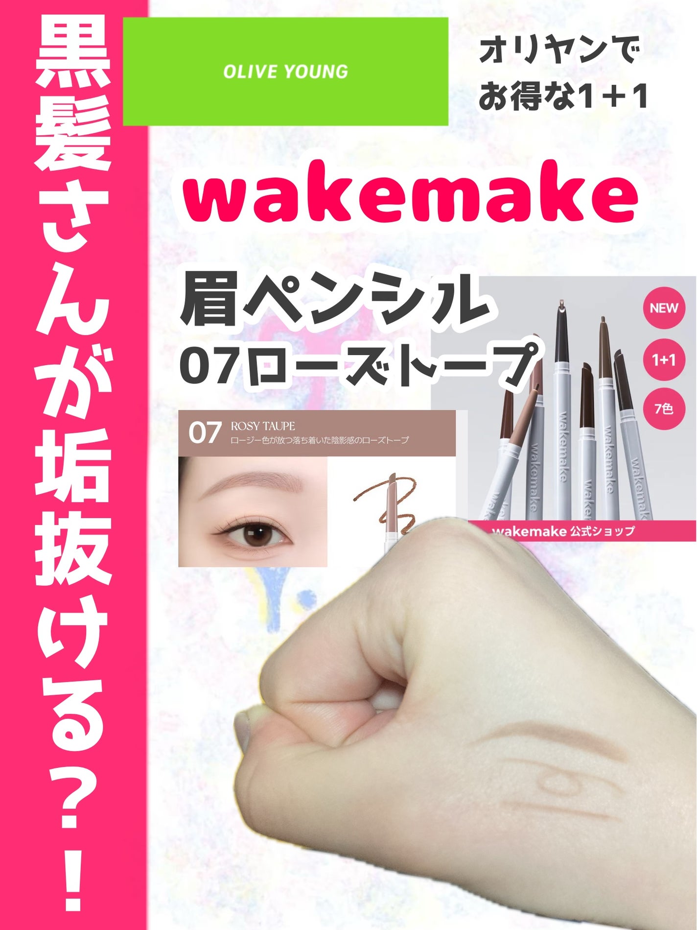 ななみ on LIPS 「【お気に入りな眉ペンシル☝🏻🎀】【公式】【1+1】・wakem..」(1枚目)