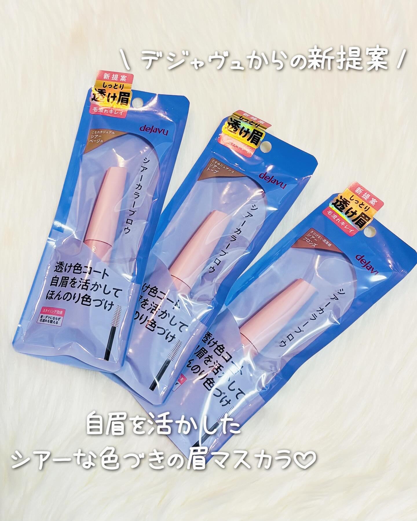シアーカラーブロウ/デジャヴュ/眉マスカラを使ったクチコミ（1枚目）