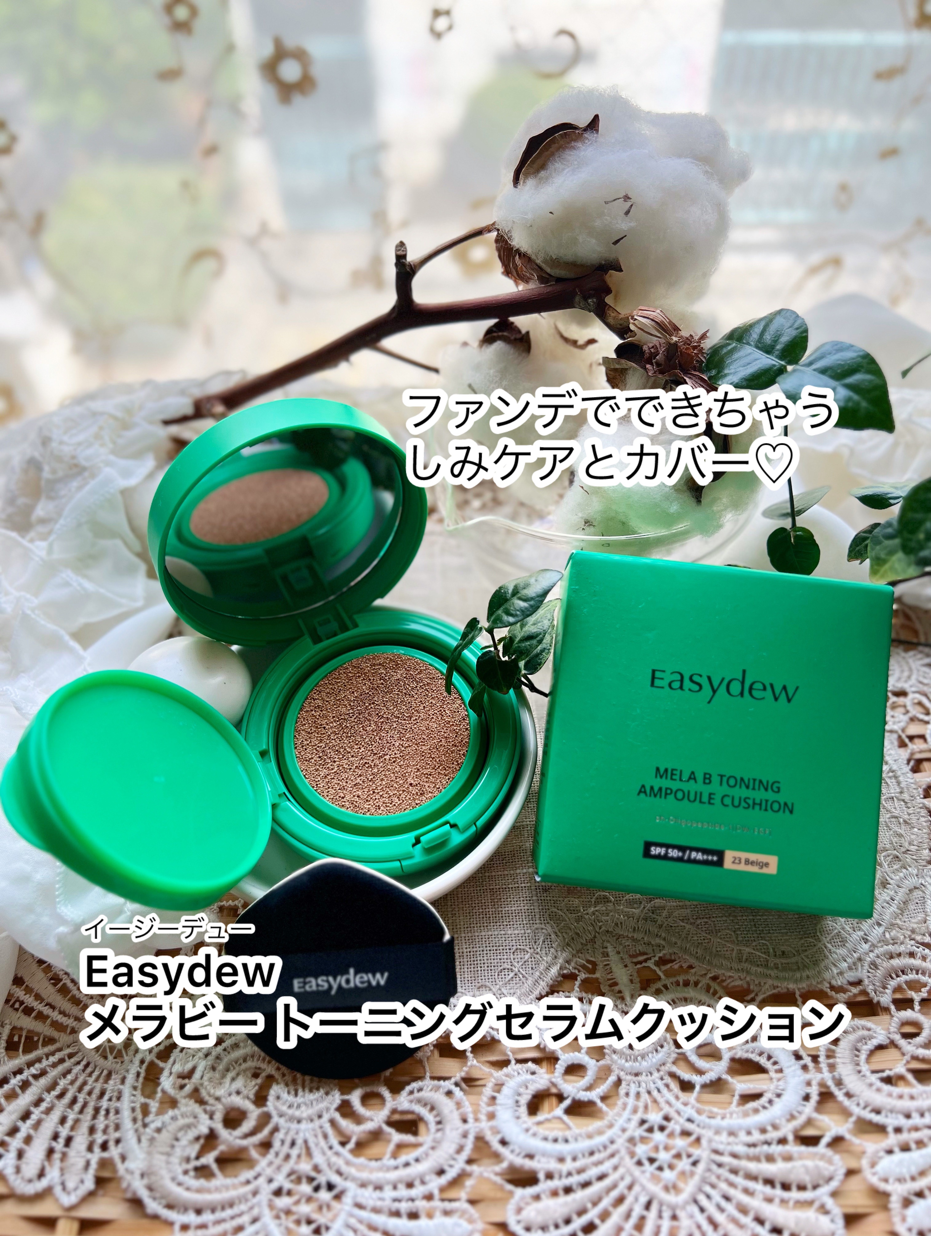 イージーデュー メラB トーニングアンプルクッション/Easydew/クッションファンデーションを使ったクチコミ（1枚目）