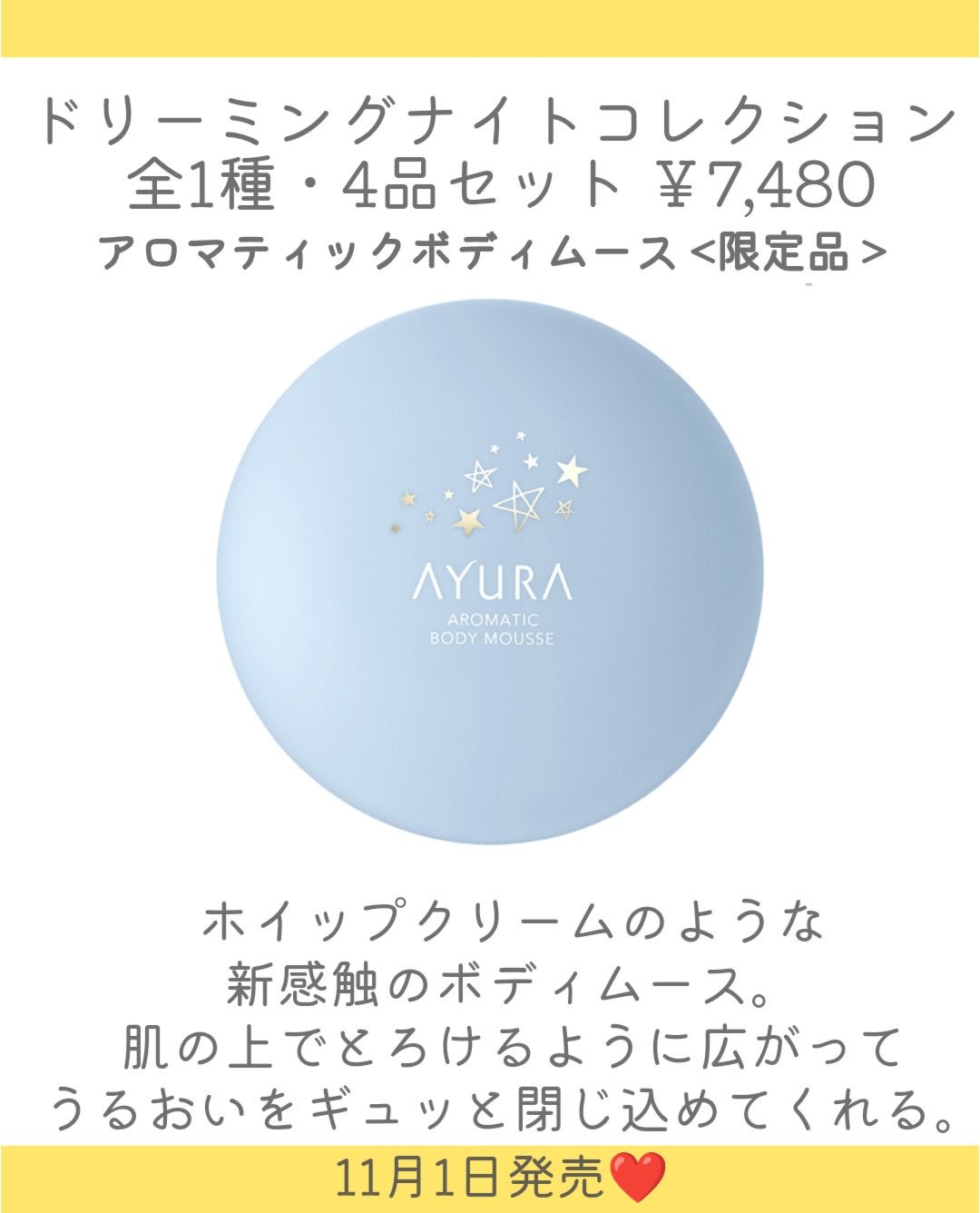 アユーラ ドリーミングナイトコレクション/AYURA/その他キットセットを使ったクチコミ(6枚目)