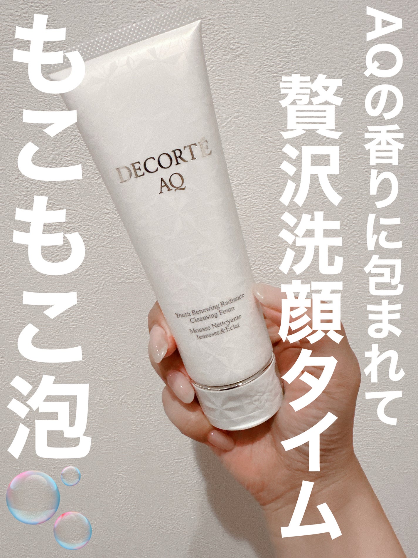 AQ ラディアンス エアリークリームウォッシュ/DECORTÉ/洗顔フォームを使ったクチコミ(1枚目)