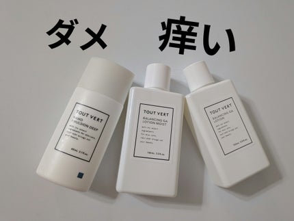 バランシングGAローション/TOUT VERT/化粧水を使ったクチコミ(1枚目)