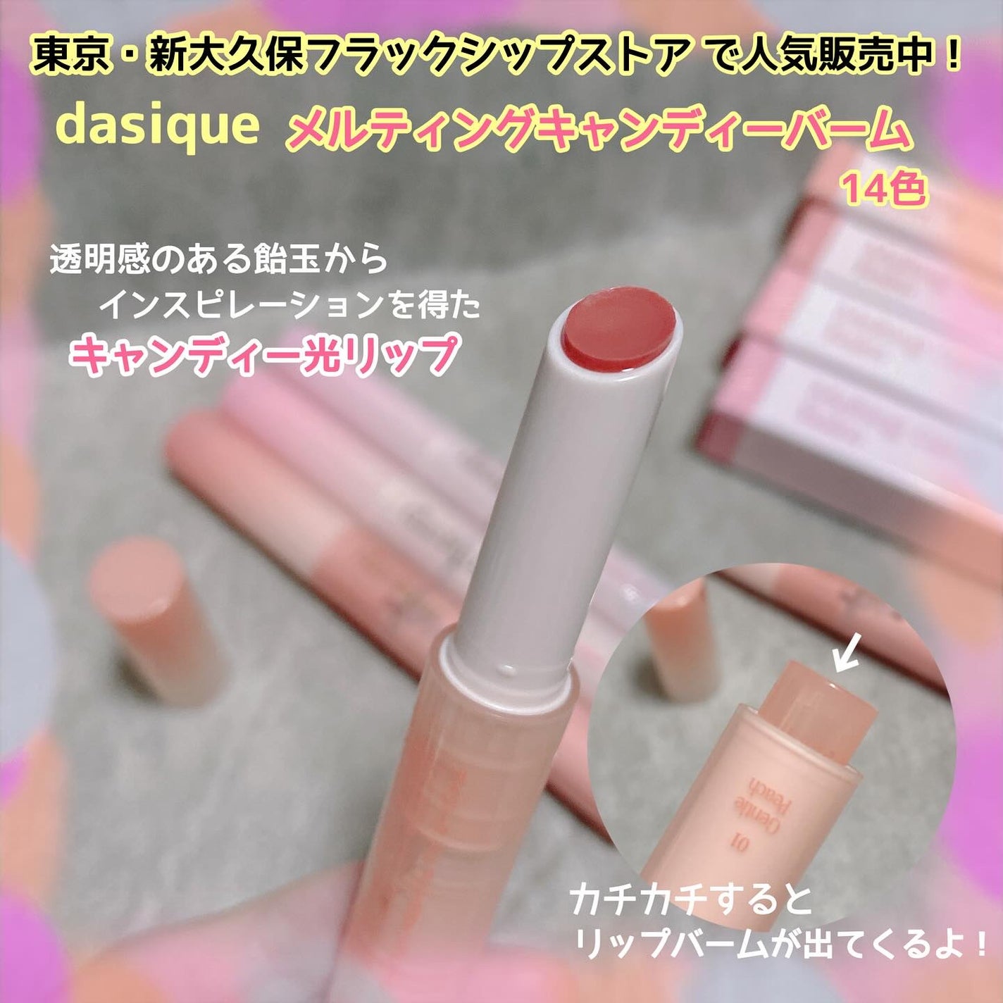 メルティングキャンディーバーム/dasique/口紅を使ったクチコミ(2枚目)