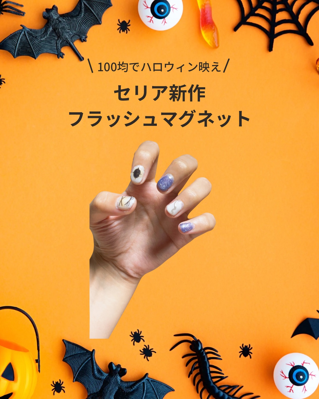 ネイルシール/セリア/ネイルシールを使ったクチコミ（1枚目）