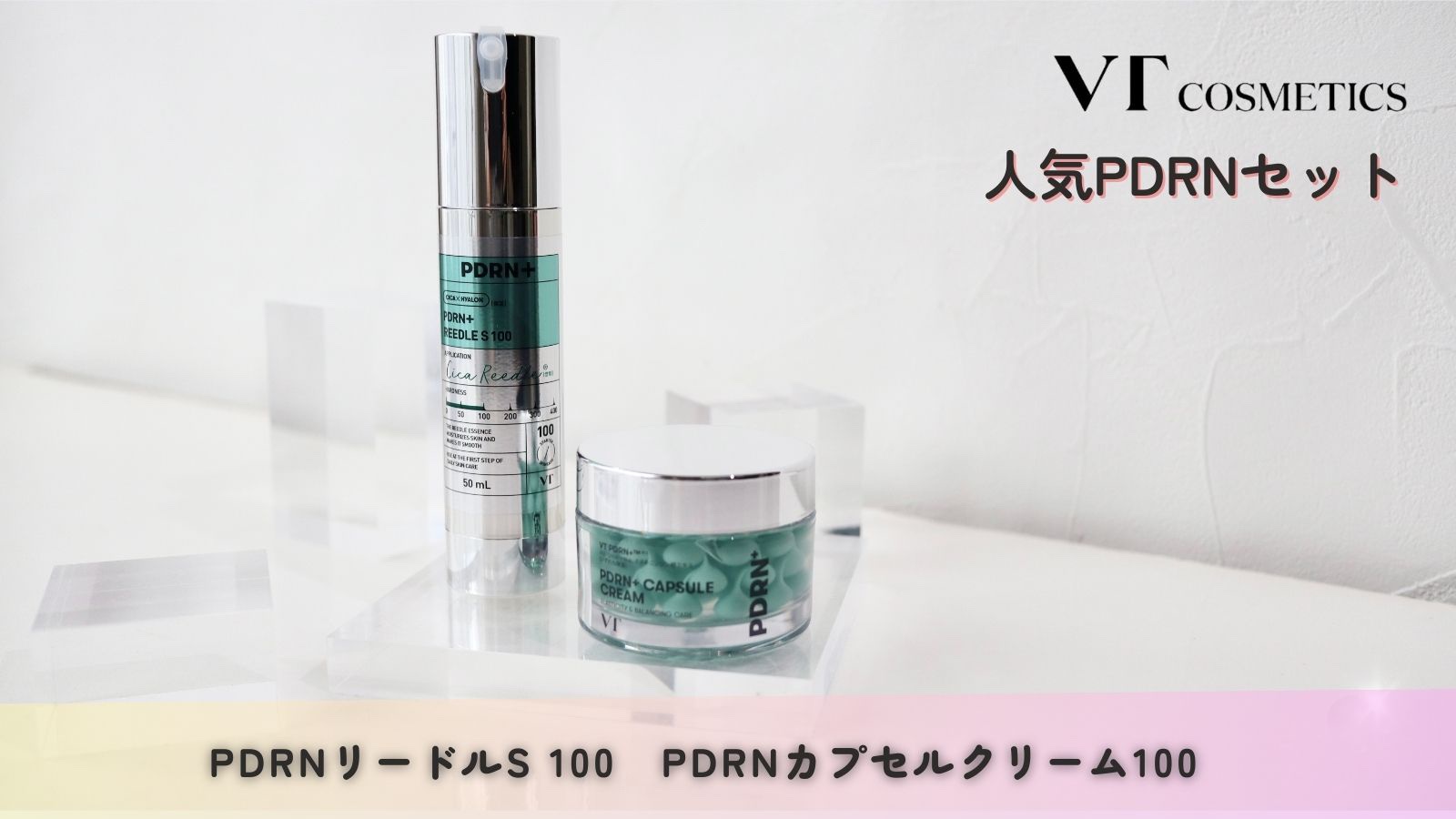 PDRN+リードルS 100/VT/美容液を使ったクチコミ（1枚目）