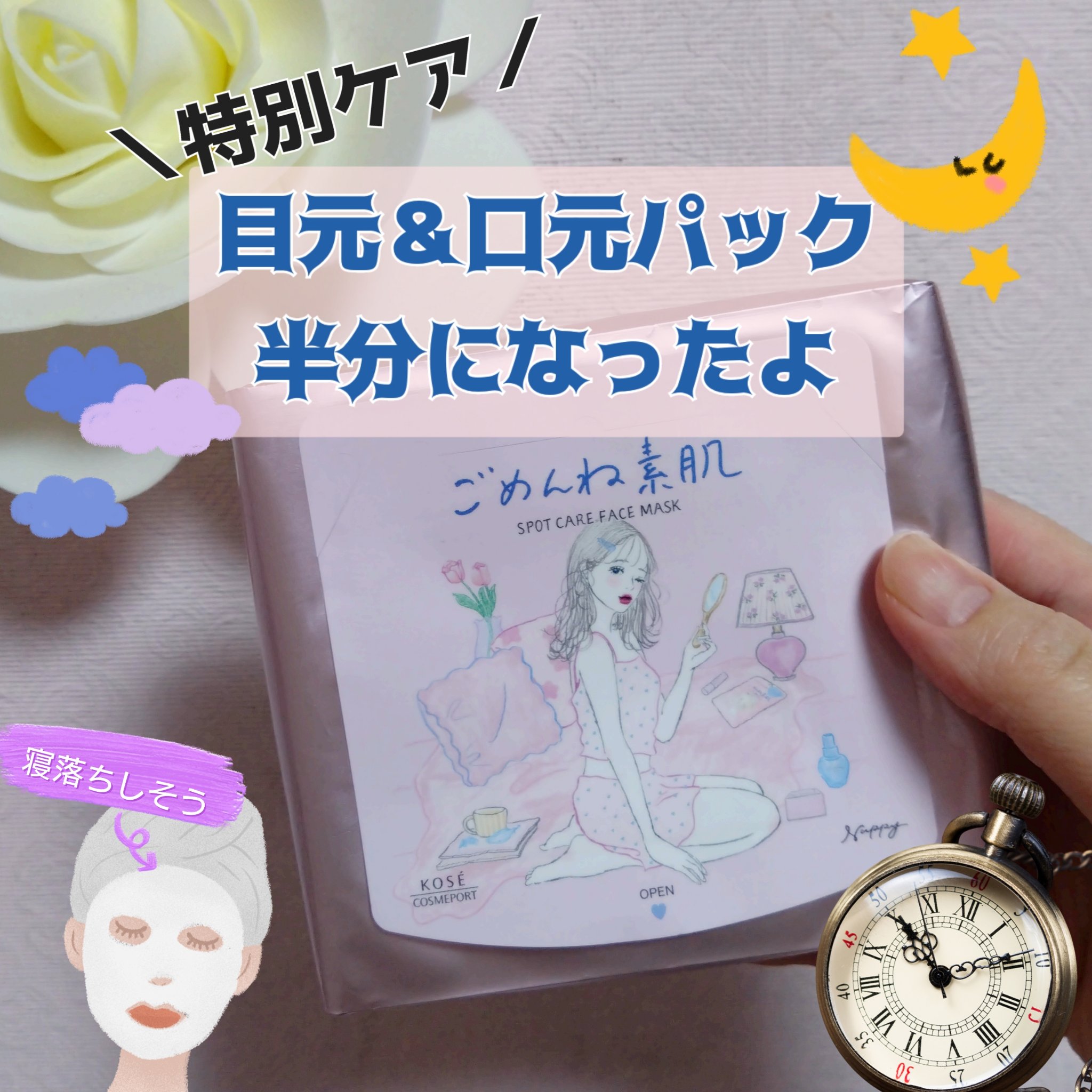 ごめんね素肌　スポットケアマスク/クリアターン/シートマスク・パックを使ったクチコミ（1枚目）