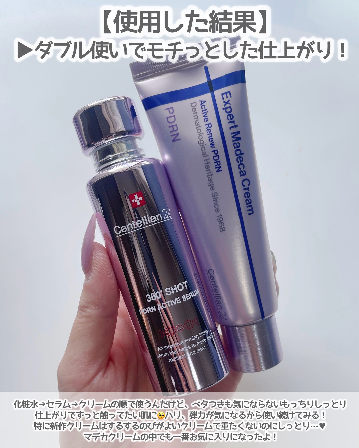 360度ショットPDRNアクティブセラム/センテリアン24/美容液を使ったクチコミ(4枚目)