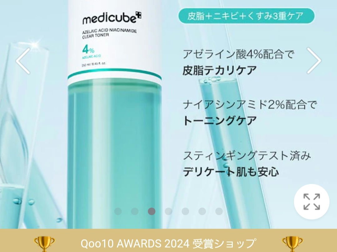 アゼライン酸ナイアシンアミドクリアトナー/MEDICUBE/化粧水を使ったクチコミ（3枚目）