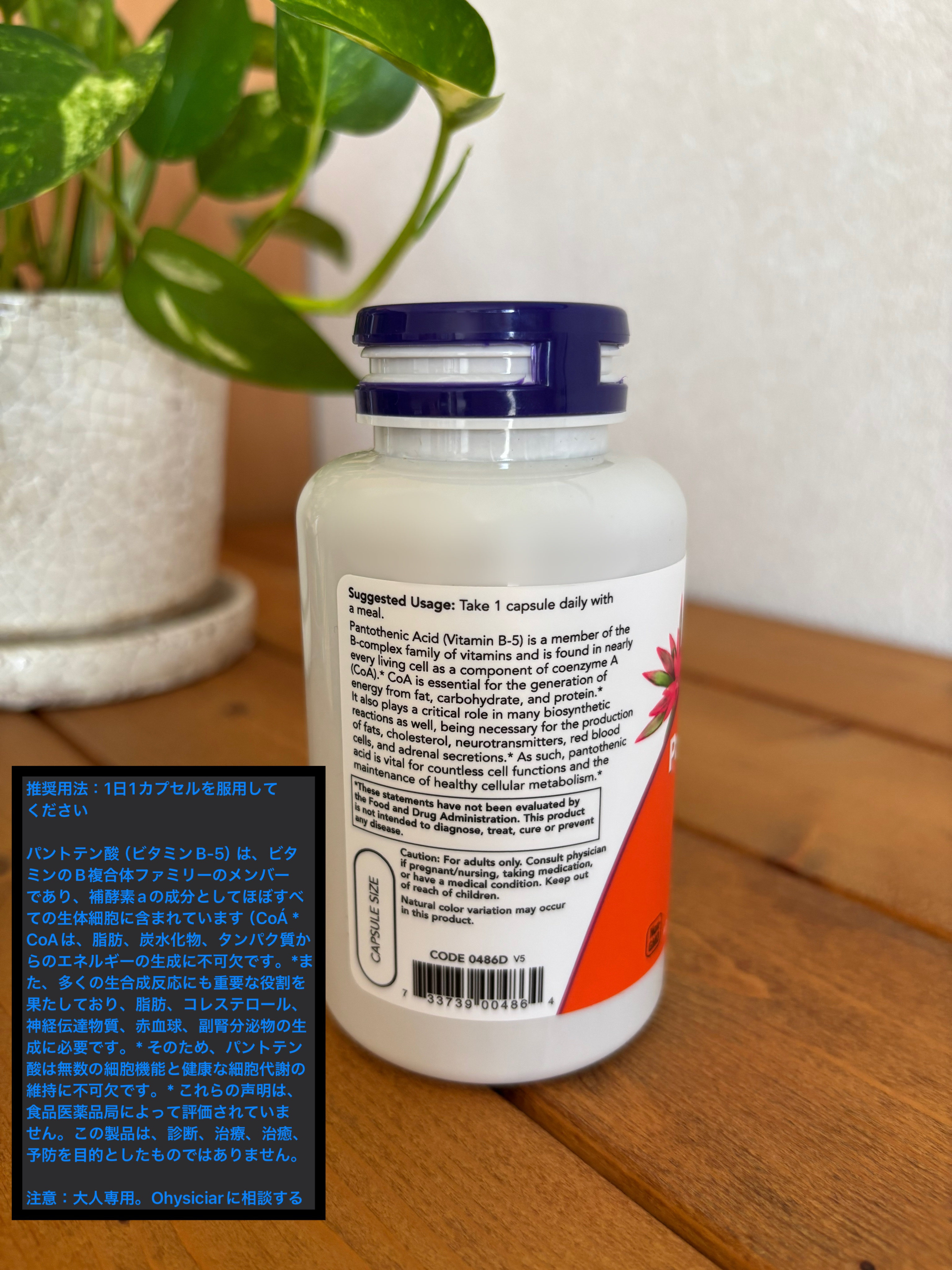 PantothenicAcid 500mg/Now Foods/健康サプリメントを使ったクチコミ（1枚目）