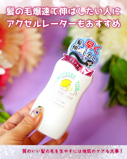 ヘアアクセルレーター レモンライムの香り 150ml/加美乃素本舗/頭皮ローションの画像