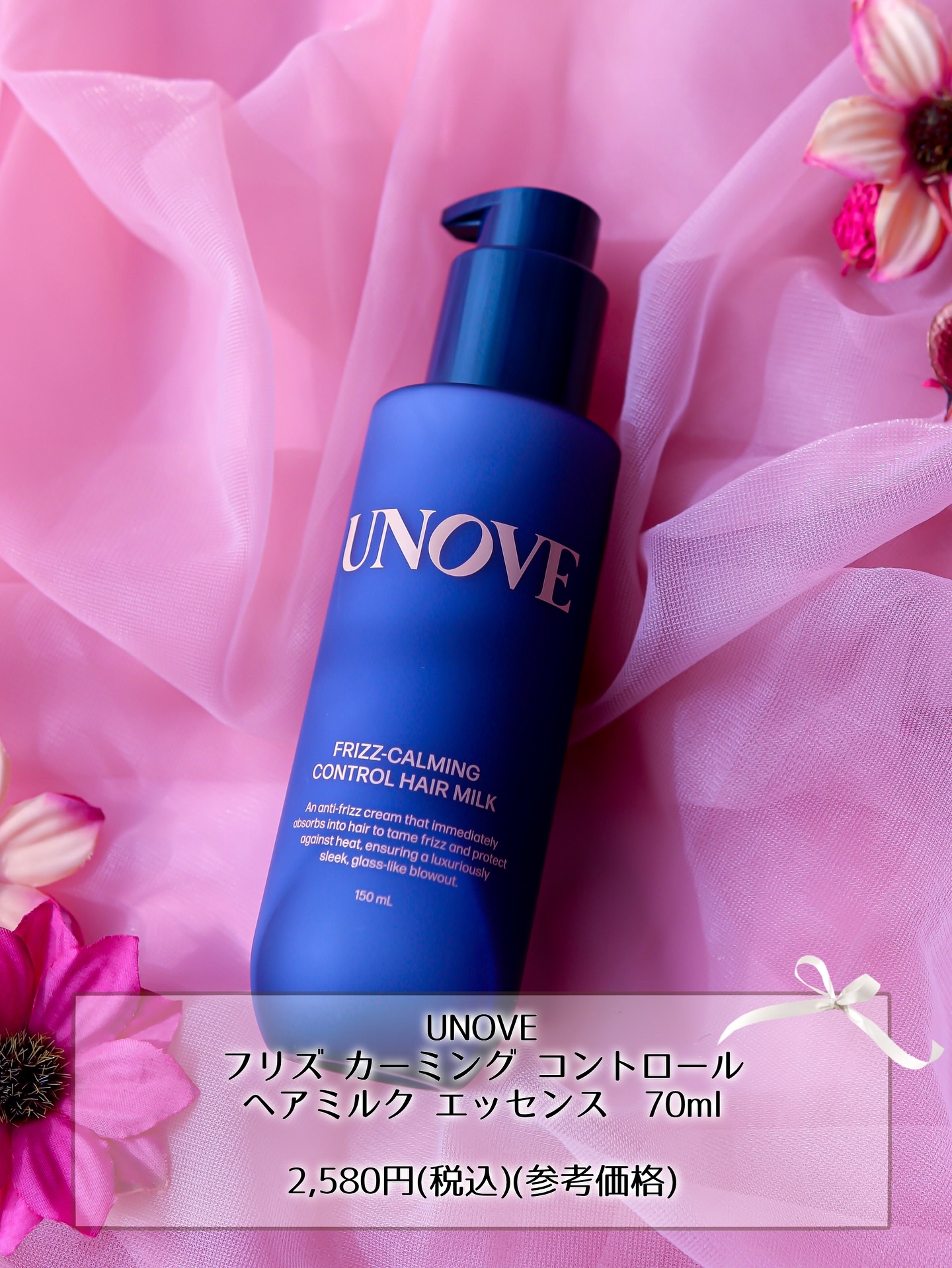 フリズカーミングコントロールヘアミルク/UNOVE/ヘアミルクを使ったクチコミ（2枚目）