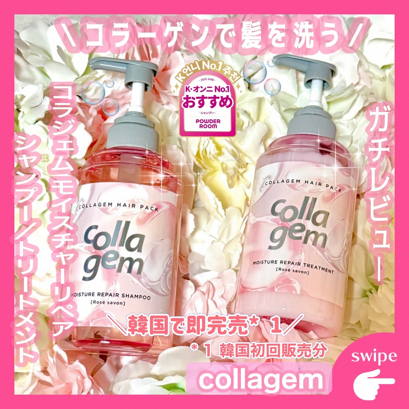 コラジェム モイスチャーリペアシャンプー/トリートメント/collagem/市販シャンプーを使ったクチコミ(1枚目)