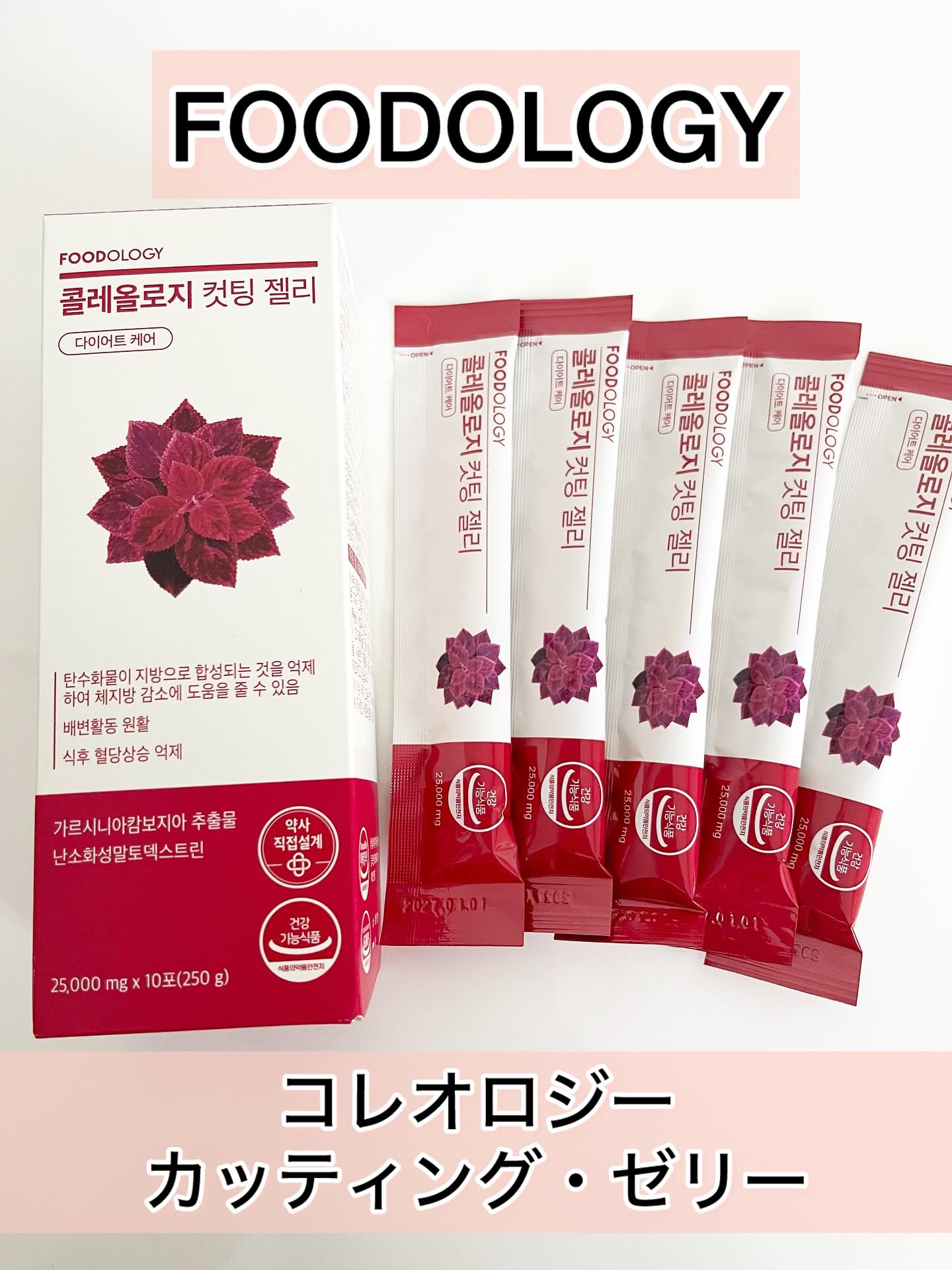 コレオロジーカットゼリー/FOODOLOGY/食品を使ったクチコミ（1枚目）