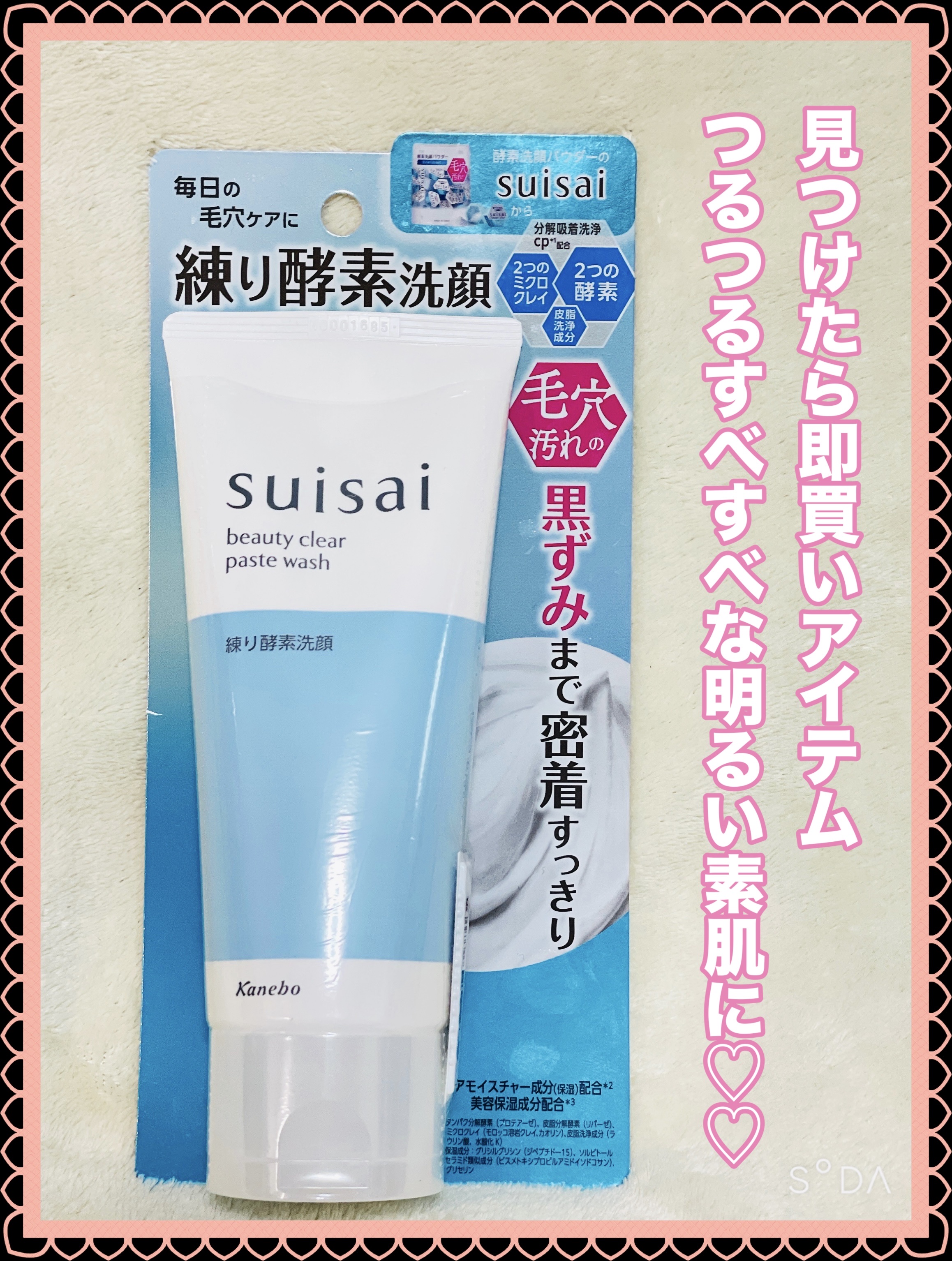 スイサイ ビューティクリア ペーストウォッシュ/suisai/洗顔フォームを使ったクチコミ（2枚目）