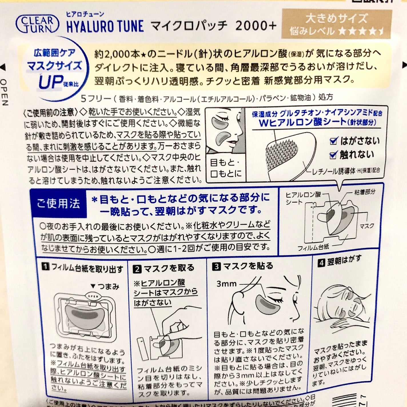 クリアターン ヒアロチューン マイクロパッチ 1500/クリアターン/シートマスク・パックを使ったクチコミ(6枚目)