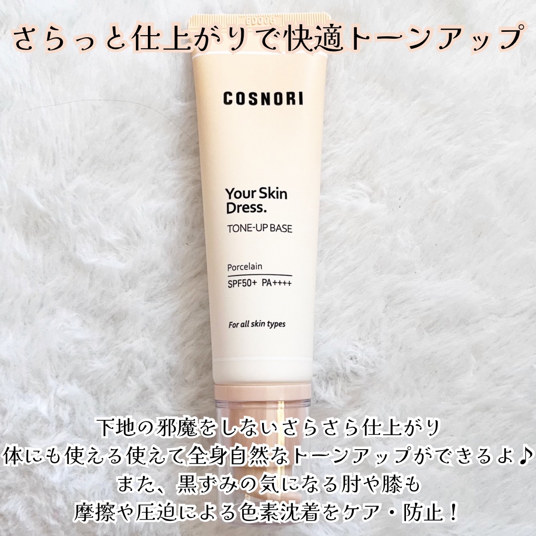 ユアースキンドレストーンアップベース/COSNORI/化粧下地を使ったクチコミ（2枚目）