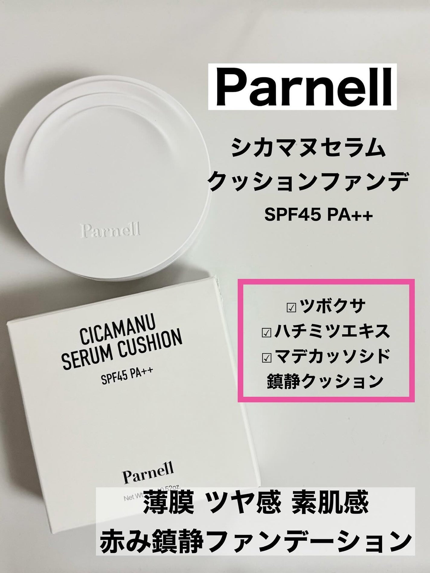 シカマヌ セラム クッションファンデ/parnell/クッションファンデーションを使ったクチコミ(1枚目)