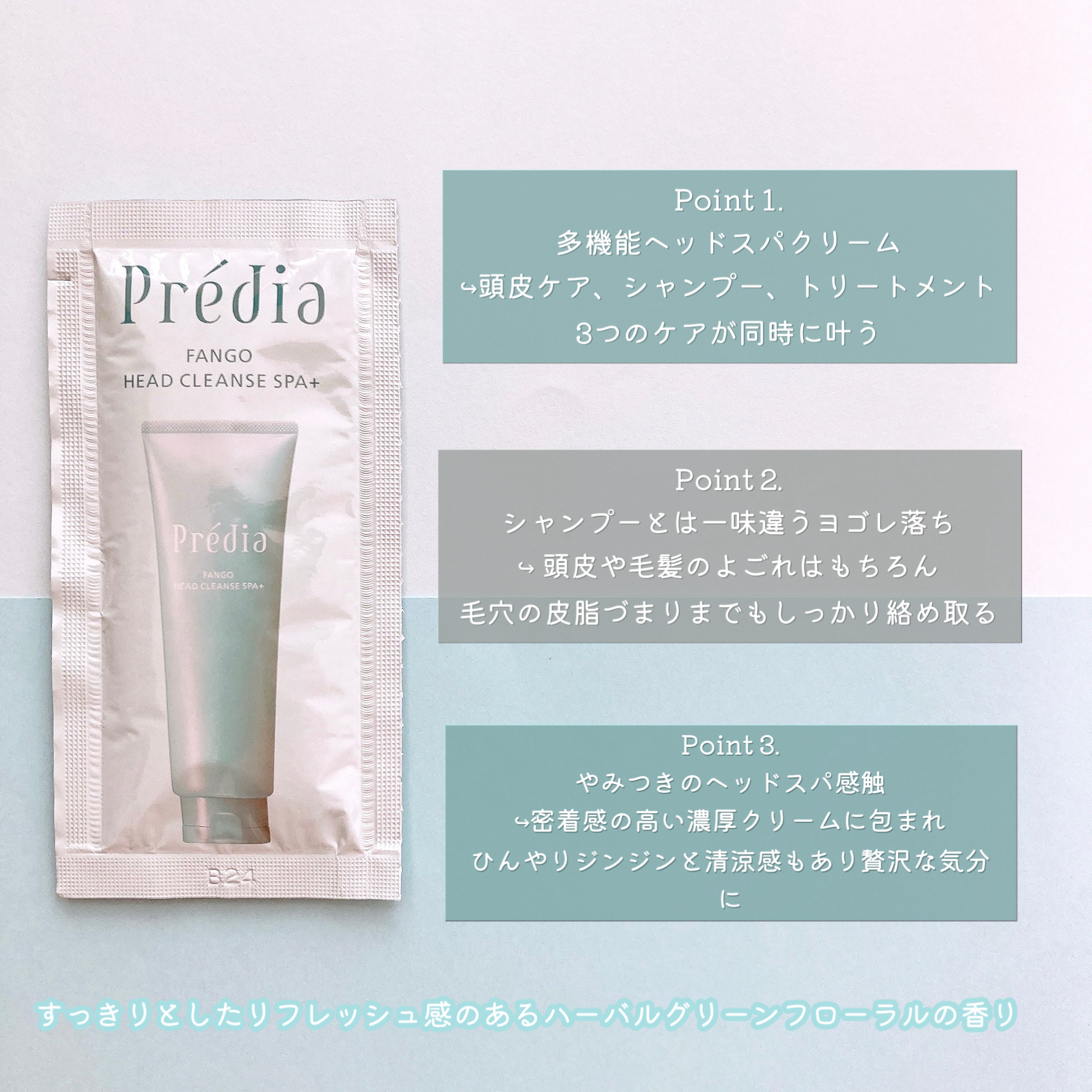 ファンゴ ヘッドクレンズ ＳＰＡ+/Prédia/頭皮ケアを使ったクチコミ（2枚目）