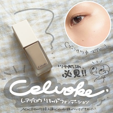 レアグロウ リキッドファンデーション/Celvoke/リキッドファンデーションを使ったクチコミ(1枚目)