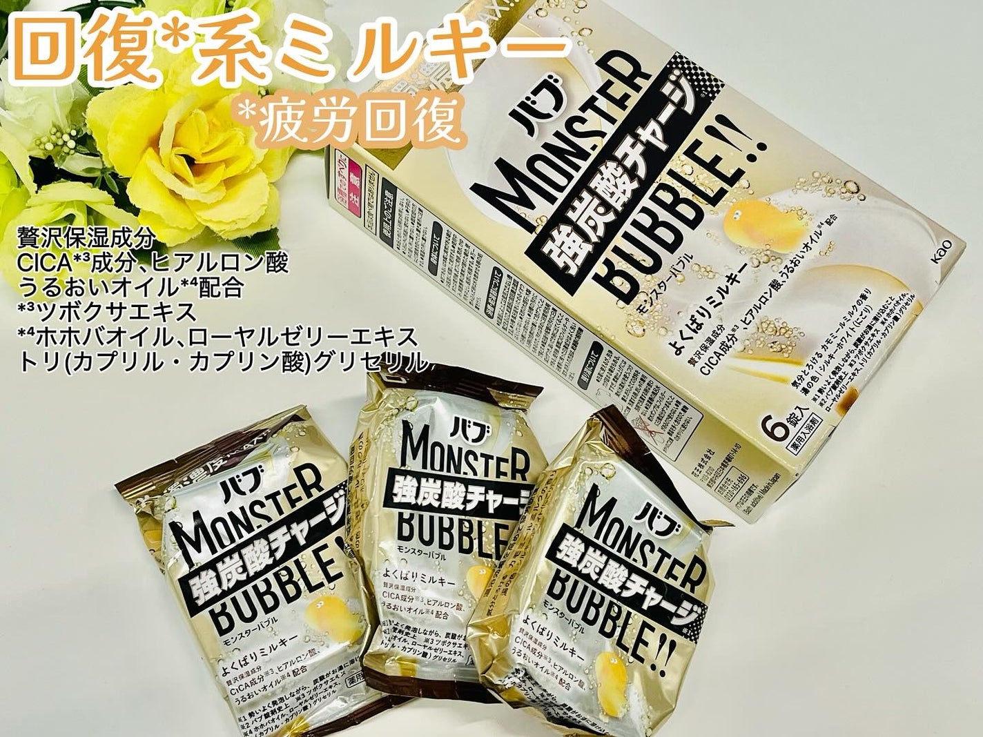 バブ モンスターバブル よくばりミルキー/バブ/炭酸系入浴剤を使ったクチコミ(1枚目)