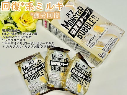 バブ モンスターバブル よくばりミルキー/バブ/炭酸系入浴剤を使ったクチコミ(1枚目)