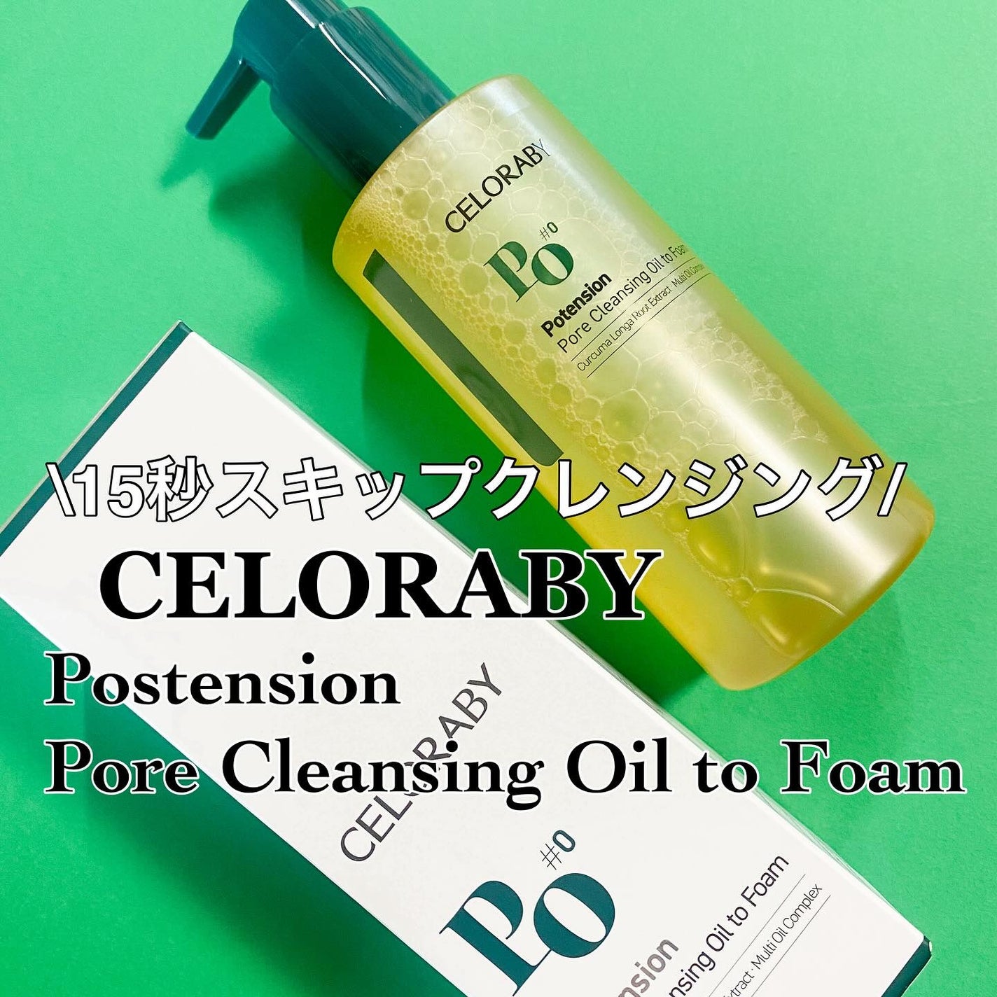 ポアオイルバブルクレンジング/CELORABY/その他洗顔料を使ったクチコミ(1枚目)