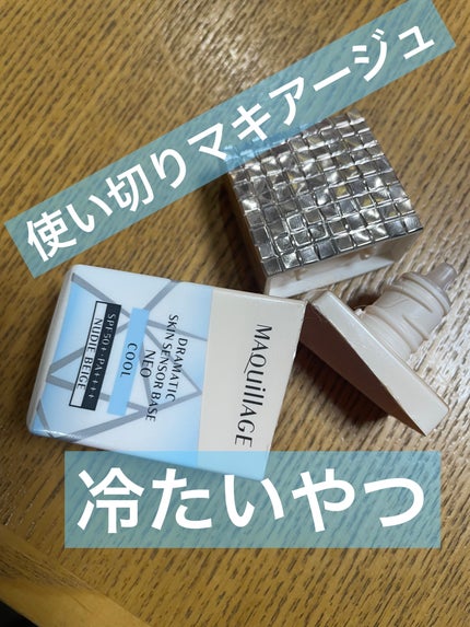 ドラマティックスキンセンサーベース NEO/マキアージュ/化粧下地を使ったクチコミ(1枚目)