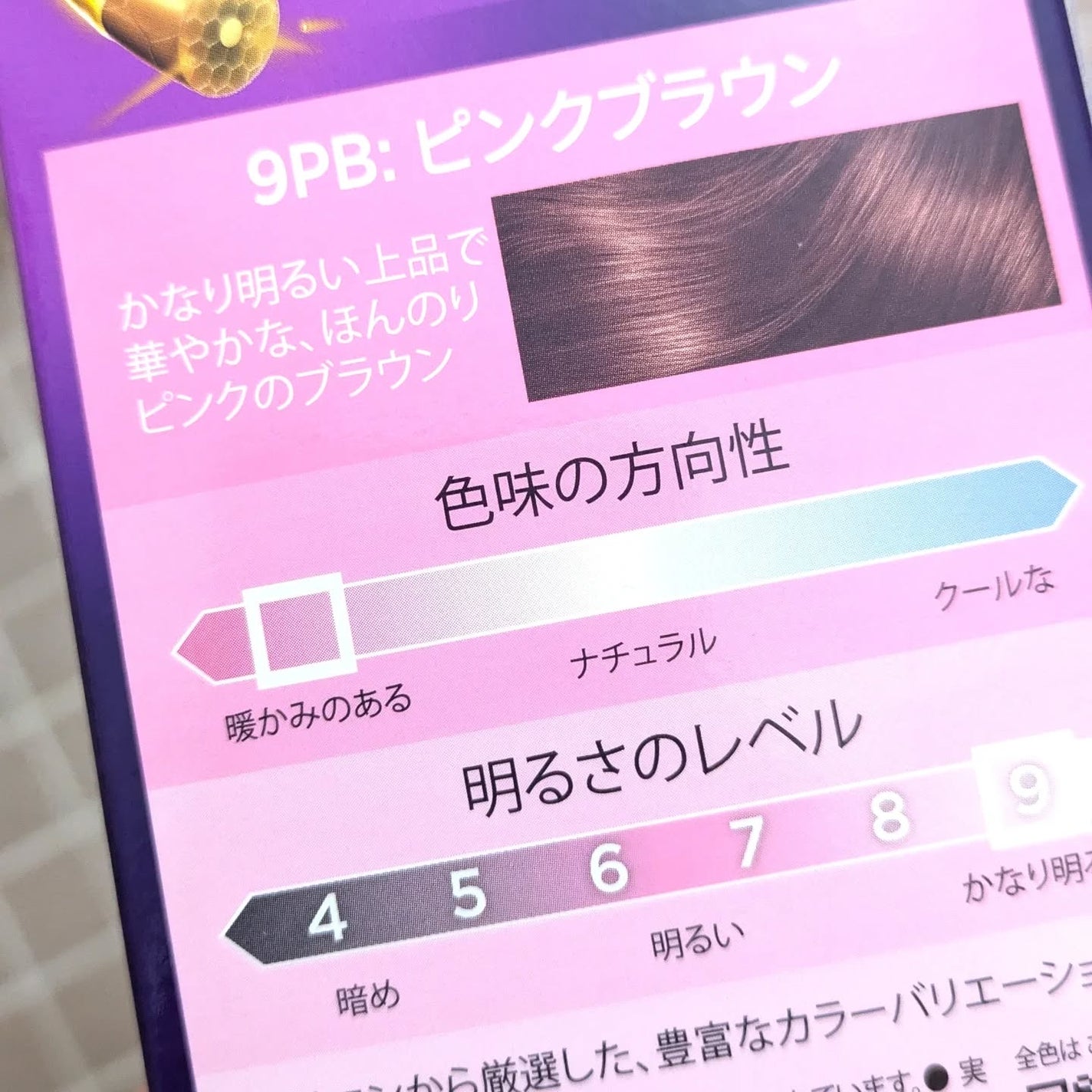 ウエラトーン ツープラスワン クリームタイプ/ウエラ/ヘアカラーを使ったクチコミ(6枚目)