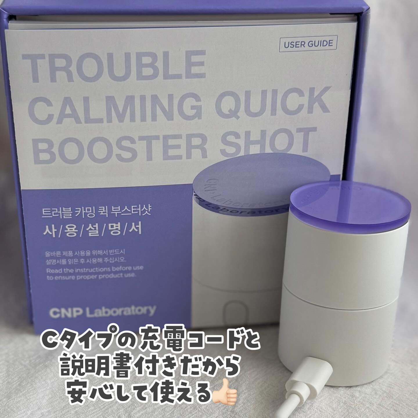 トラブルカーミングクイックブースターショット/CNP Laboratory/美顔器・マッサージを使ったクチコミ（2枚目）