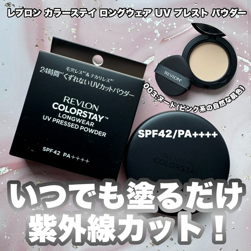 レブロン カラーステイ ロングウェア UV プレスト パウダー/REVLON/プレストパウダーを使ったクチコミ（1枚目）